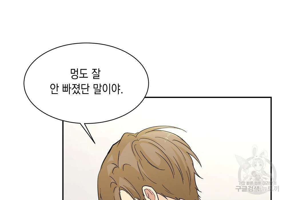 옆집 동생이 뱀파이어면 어떡하죠?! 5화 8