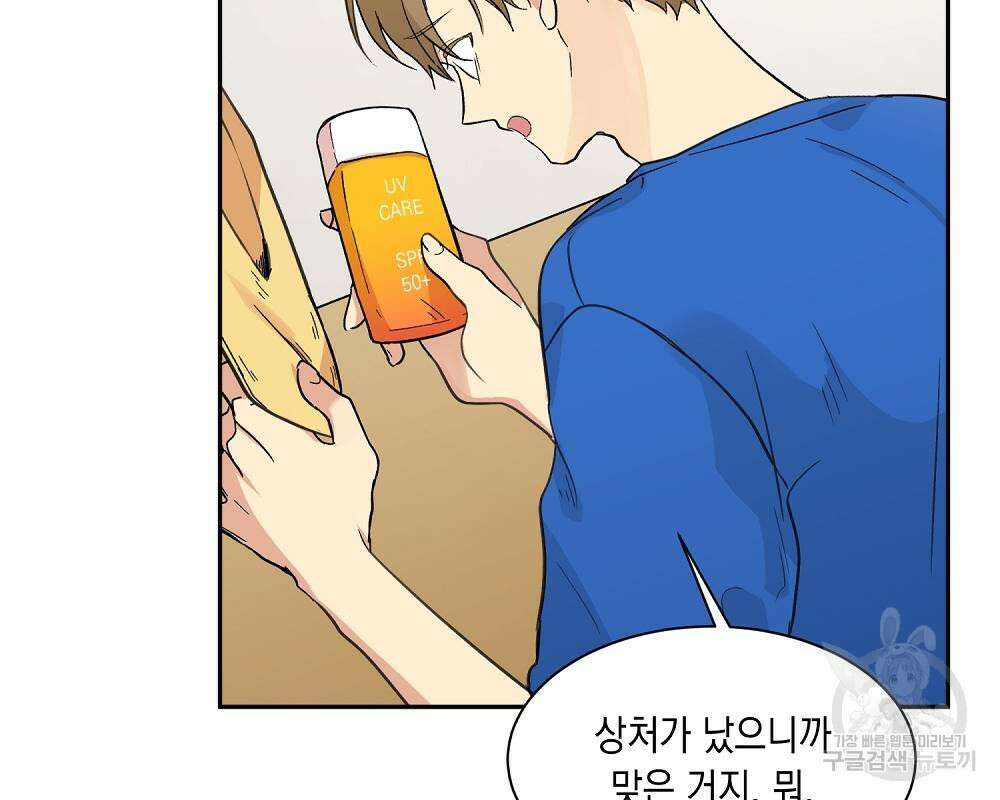 옆집 동생이 뱀파이어면 어떡하죠?! 5화 9