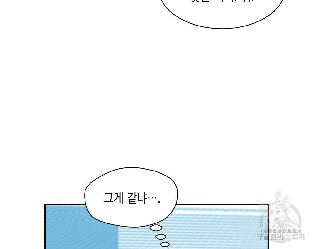 옆집 동생이 뱀파이어면 어떡하죠?! 5화 10