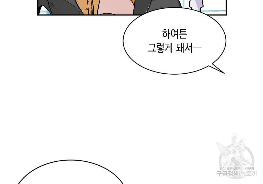 옆집 동생이 뱀파이어면 어떡하죠?! 5화 12