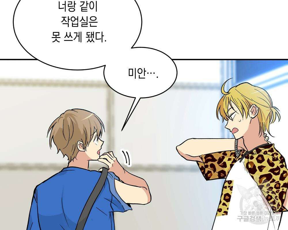 옆집 동생이 뱀파이어면 어떡하죠?! 5화 13