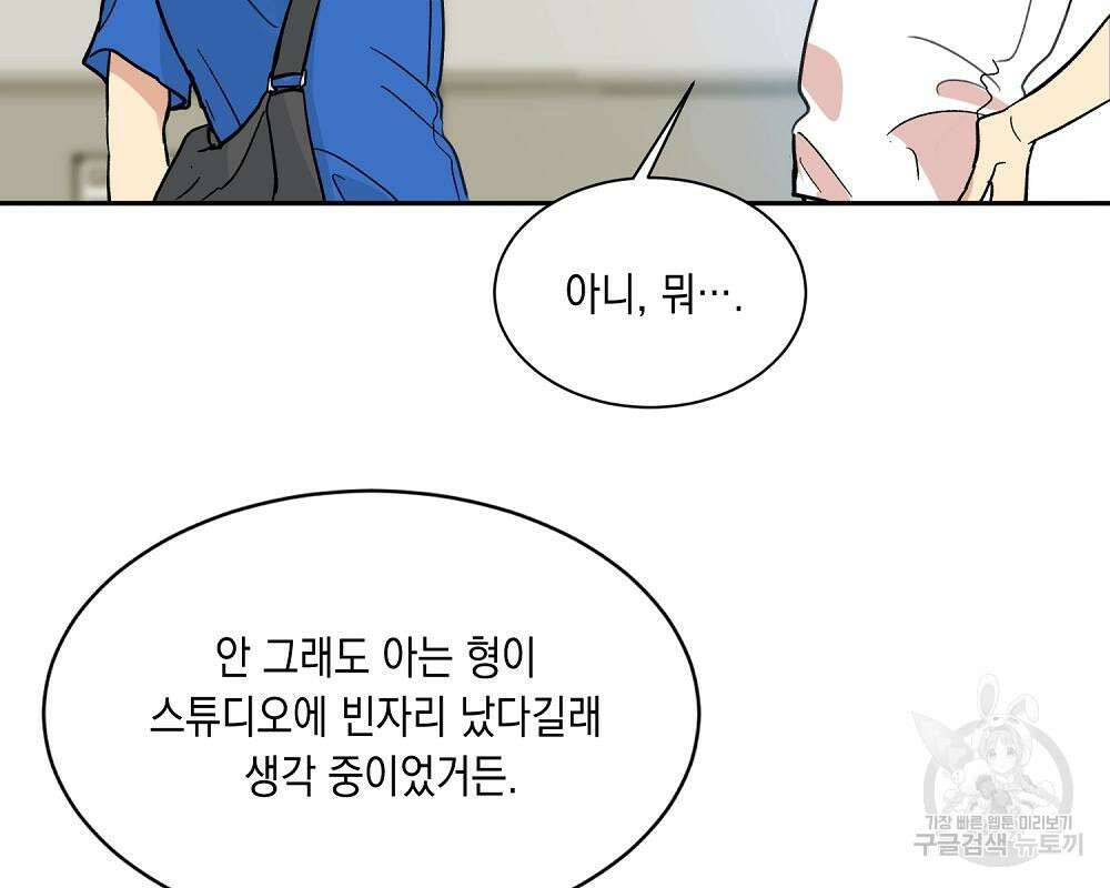 옆집 동생이 뱀파이어면 어떡하죠?! 5화 14