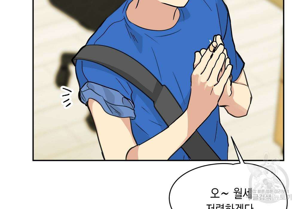옆집 동생이 뱀파이어면 어떡하죠?! 5화 16