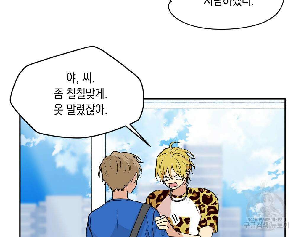 옆집 동생이 뱀파이어면 어떡하죠?! 5화 17