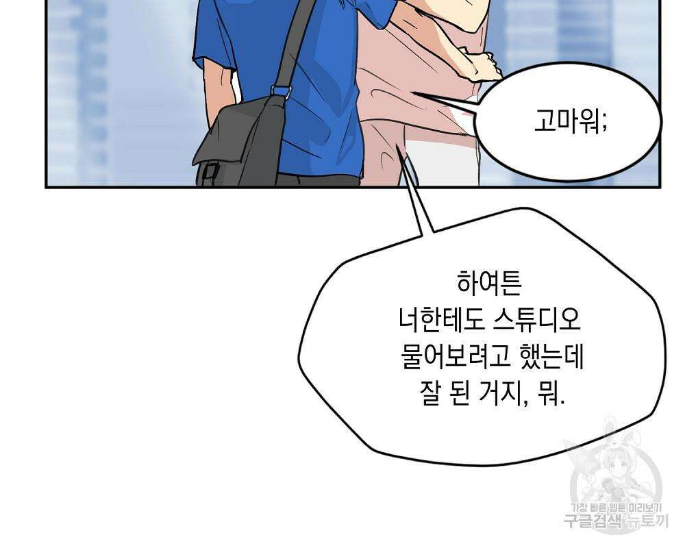 옆집 동생이 뱀파이어면 어떡하죠?! 5화 18