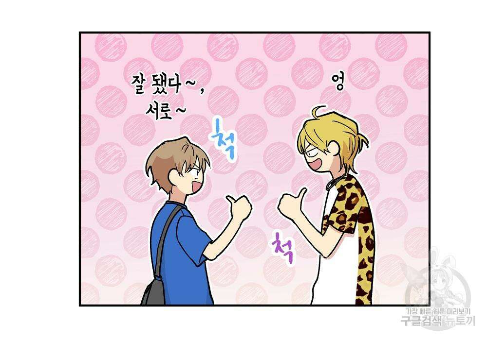 옆집 동생이 뱀파이어면 어떡하죠?! 5화 19