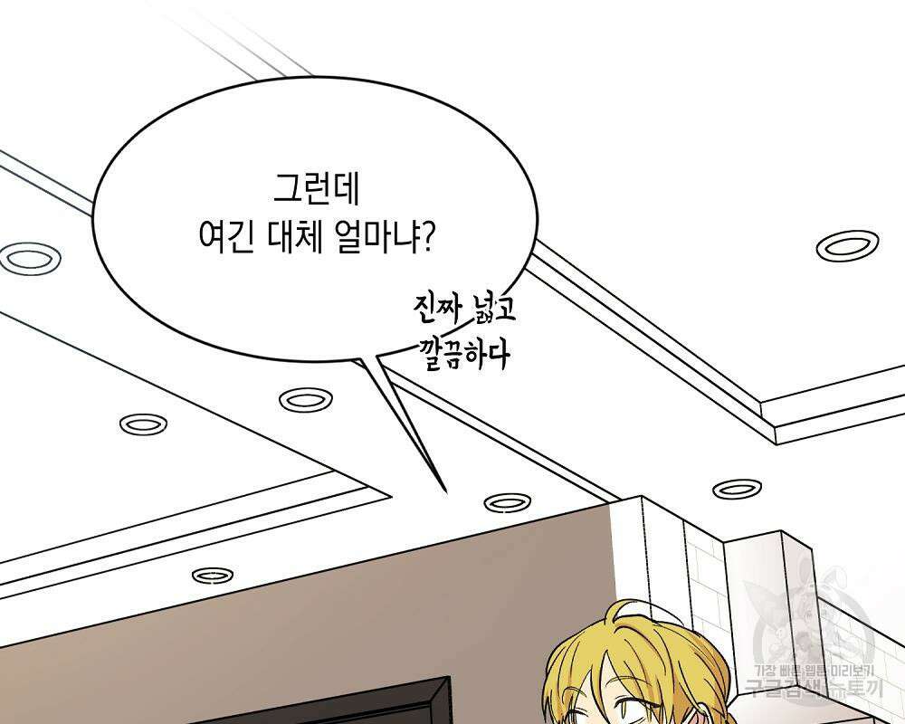 옆집 동생이 뱀파이어면 어떡하죠?! 5화 21