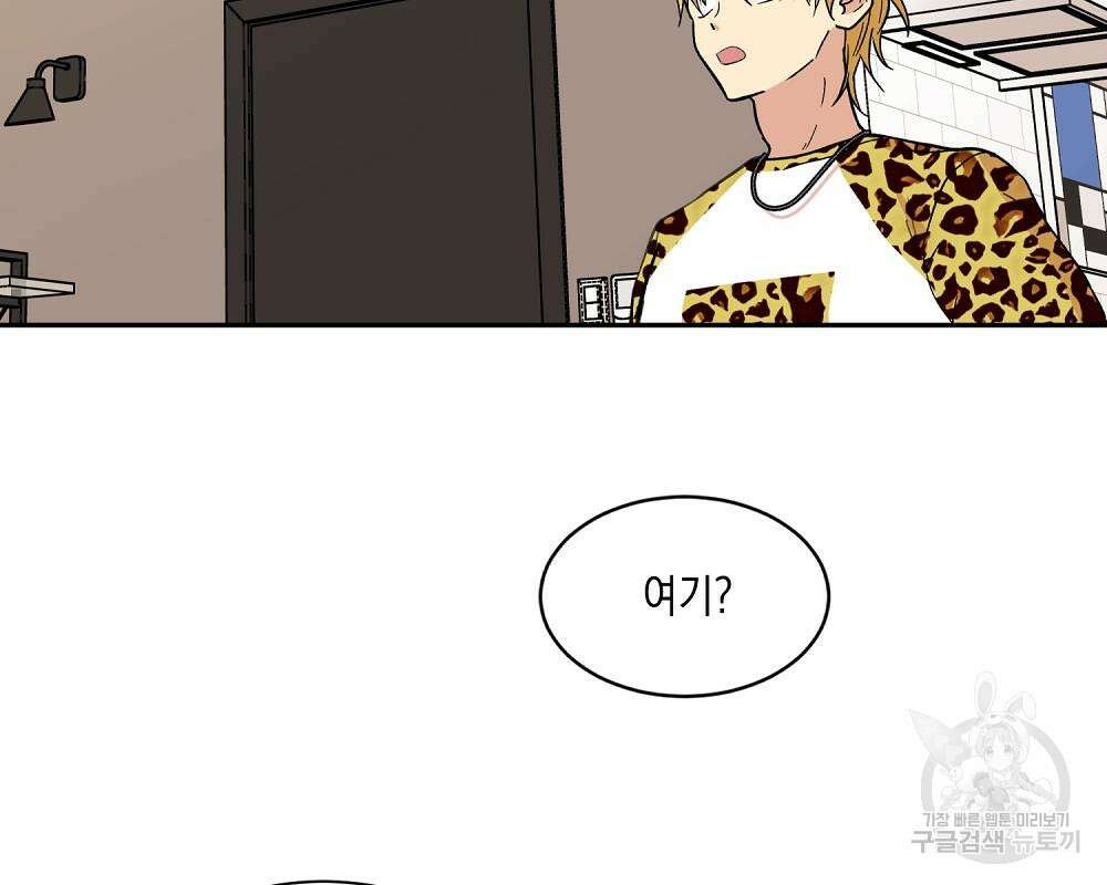 옆집 동생이 뱀파이어면 어떡하죠?! 5화 22