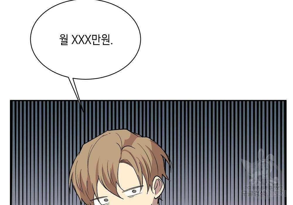옆집 동생이 뱀파이어면 어떡하죠?! 5화 23