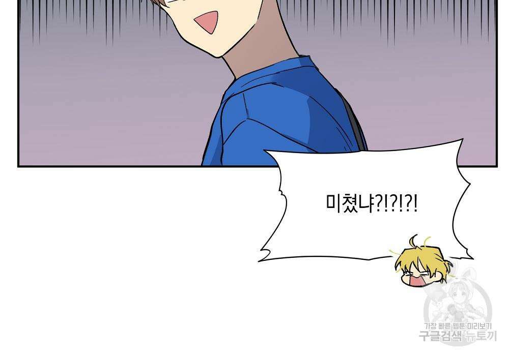 옆집 동생이 뱀파이어면 어떡하죠?! 5화 24