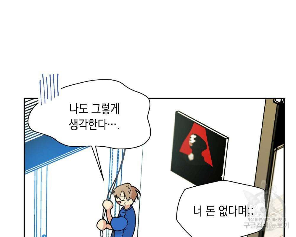 옆집 동생이 뱀파이어면 어떡하죠?! 5화 25