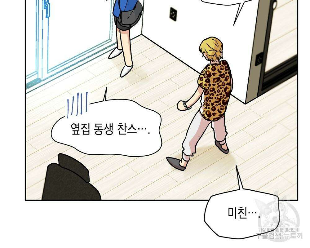 옆집 동생이 뱀파이어면 어떡하죠?! 5화 26