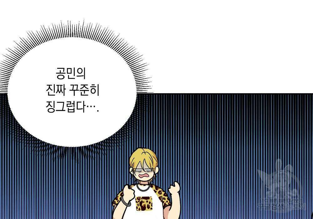 옆집 동생이 뱀파이어면 어떡하죠?! 5화 27