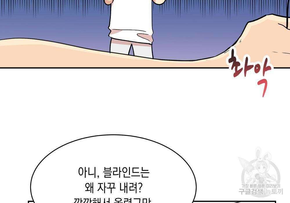 옆집 동생이 뱀파이어면 어떡하죠?! 5화 28