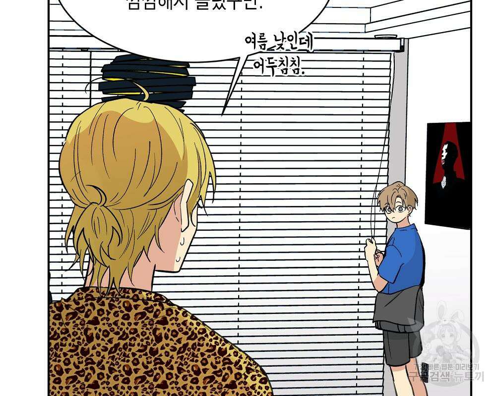 옆집 동생이 뱀파이어면 어떡하죠?! 5화 29