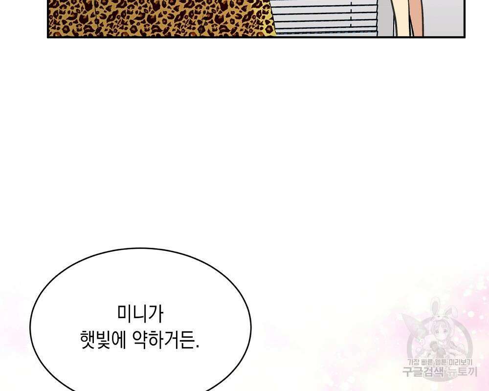 옆집 동생이 뱀파이어면 어떡하죠?! 5화 30