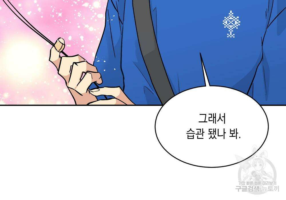 옆집 동생이 뱀파이어면 어떡하죠?! 5화 32