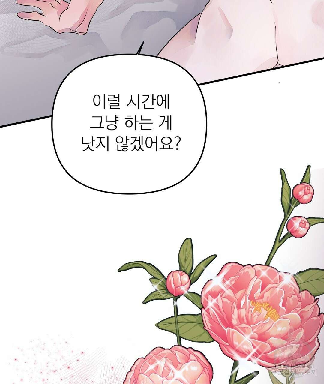 천왕 마왕 XX한 이야기 37화 7