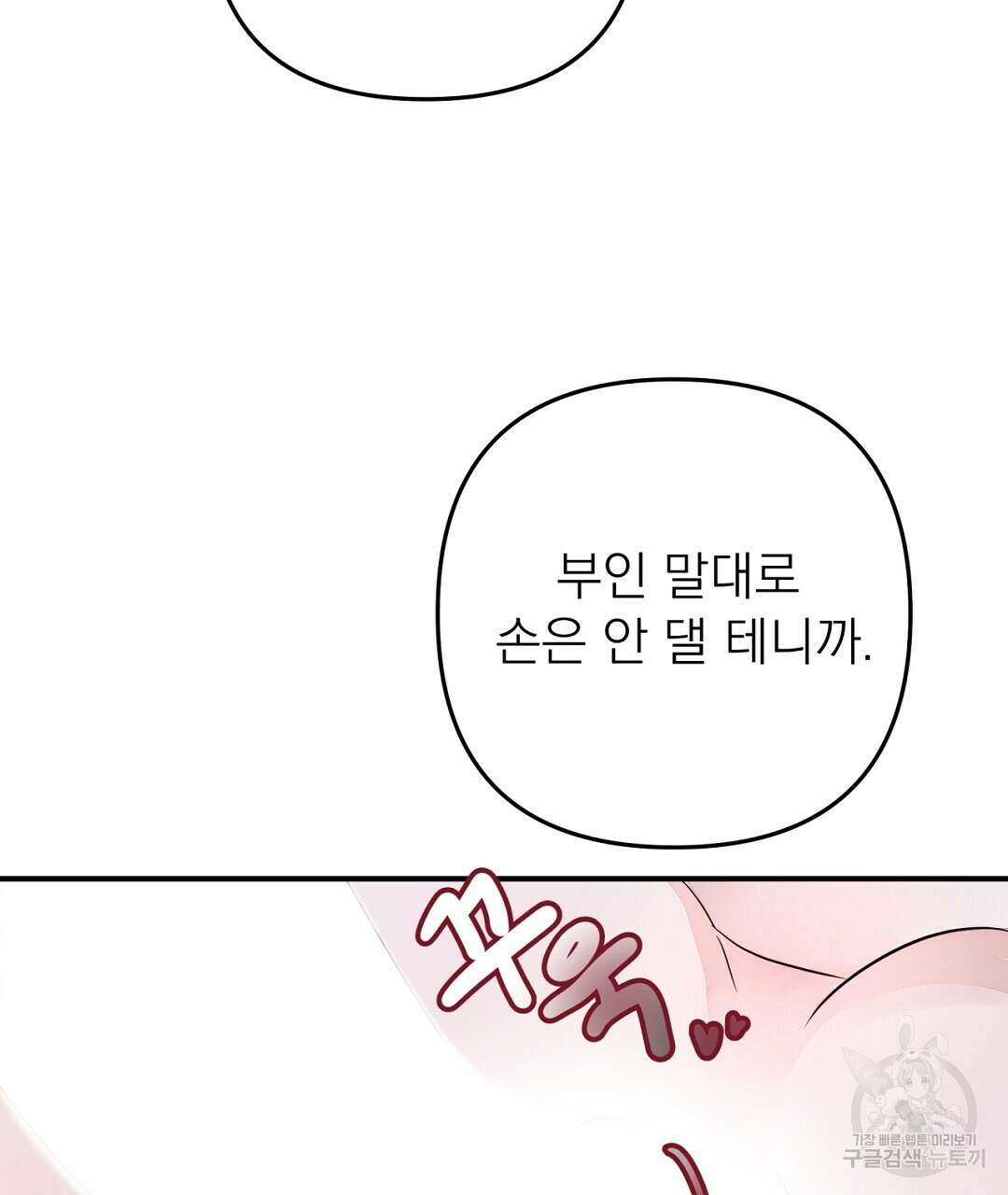 천왕 마왕 XX한 이야기 37화 11