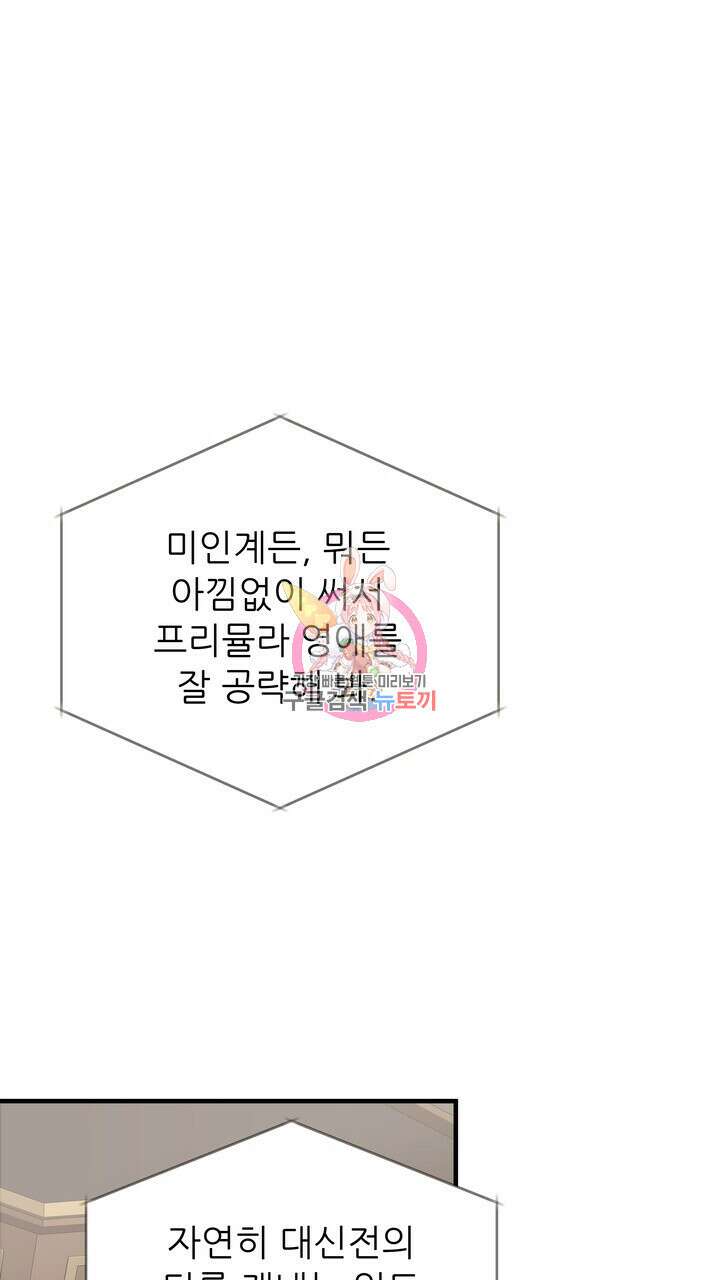 더 예쁘게 울어보세요 26화 1