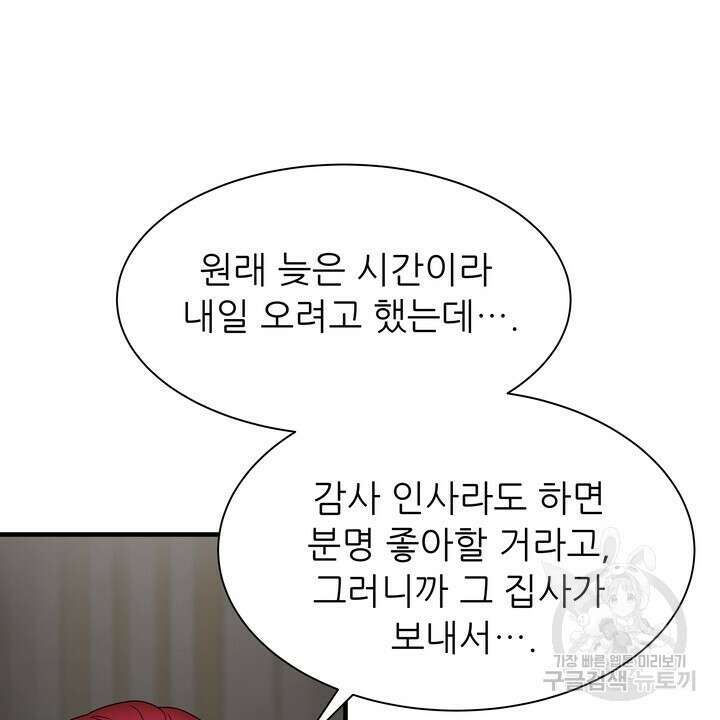 더 예쁘게 울어보세요 26화 10