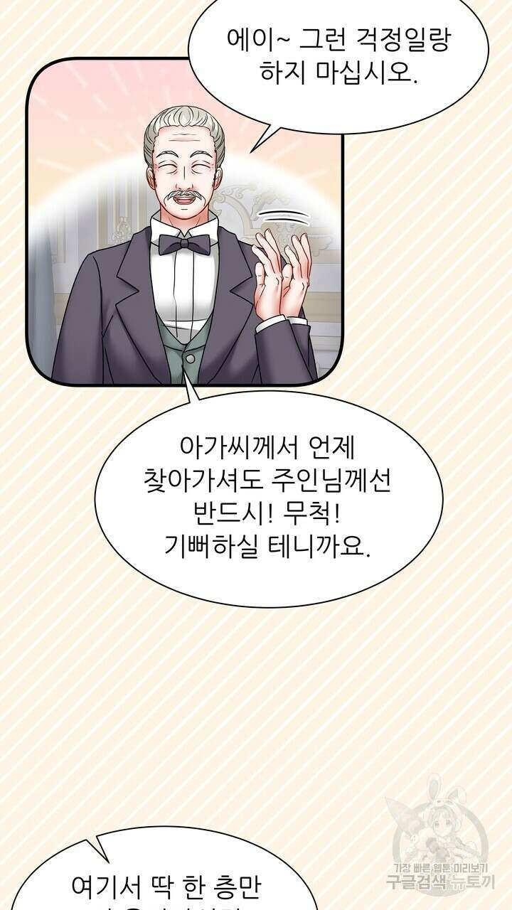 더 예쁘게 울어보세요 26화 17