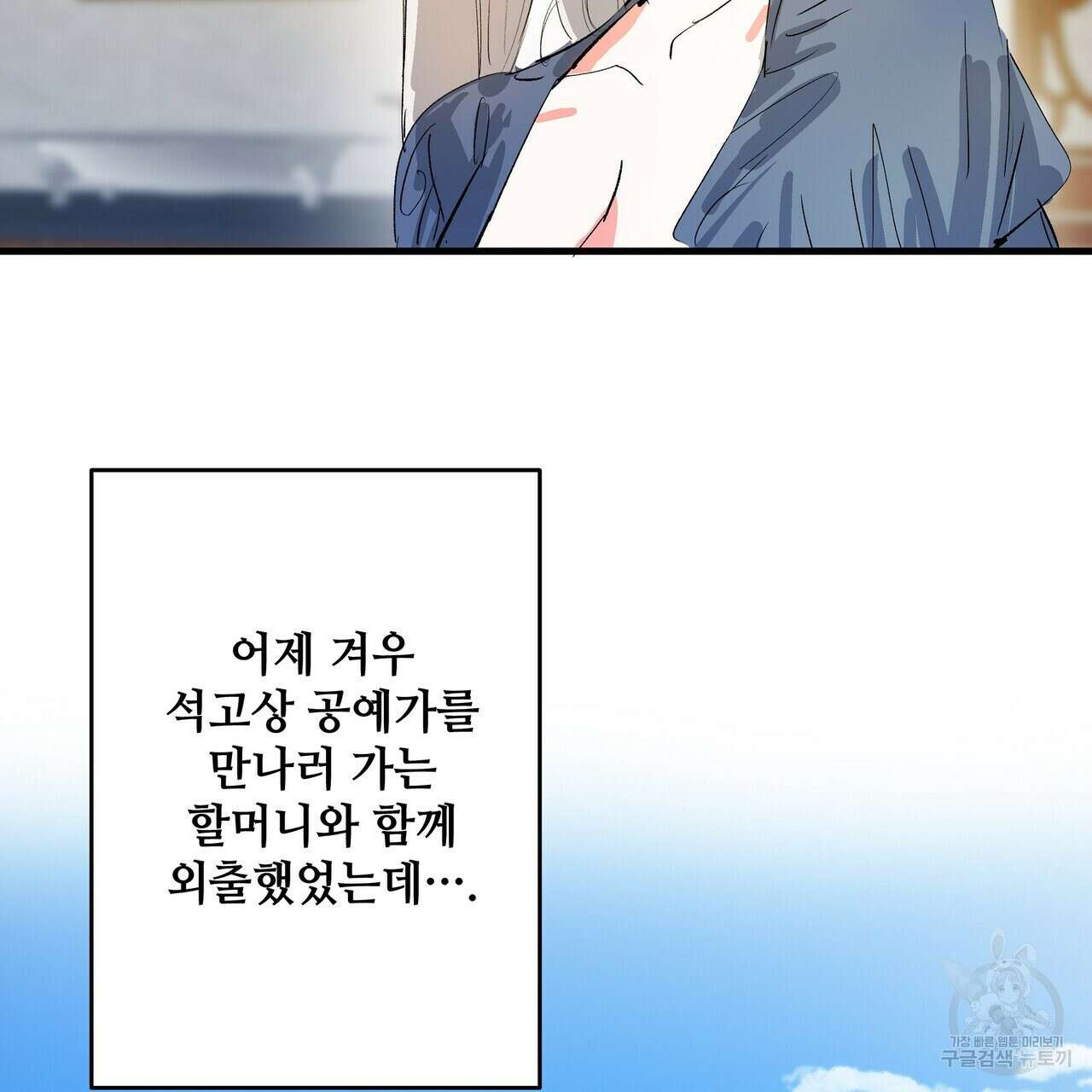가짜 여동생을 원하면 12화 3