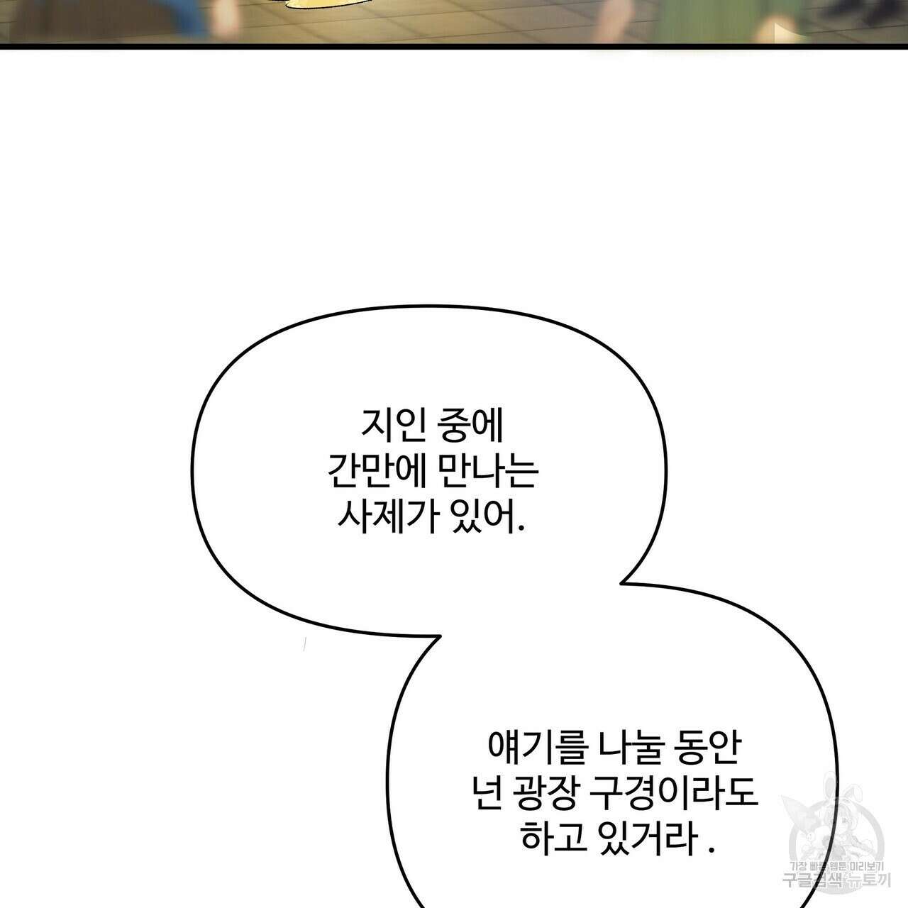 가짜 여동생을 원하면 12화 9