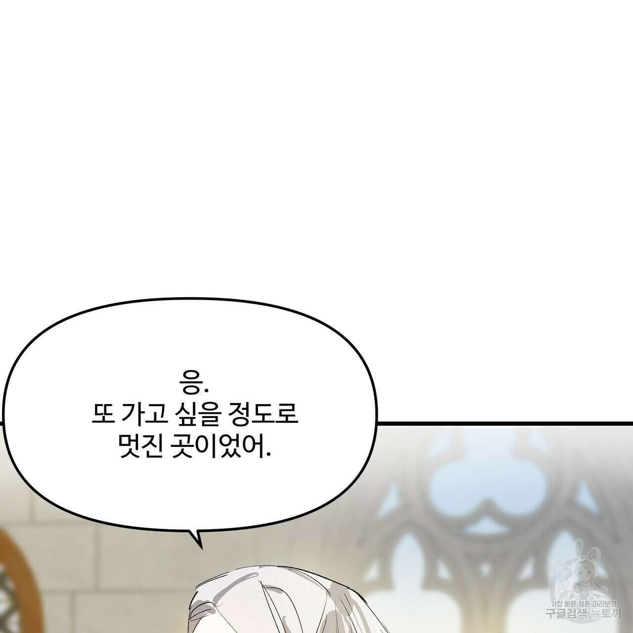 가짜 여동생을 원하면 12화 23