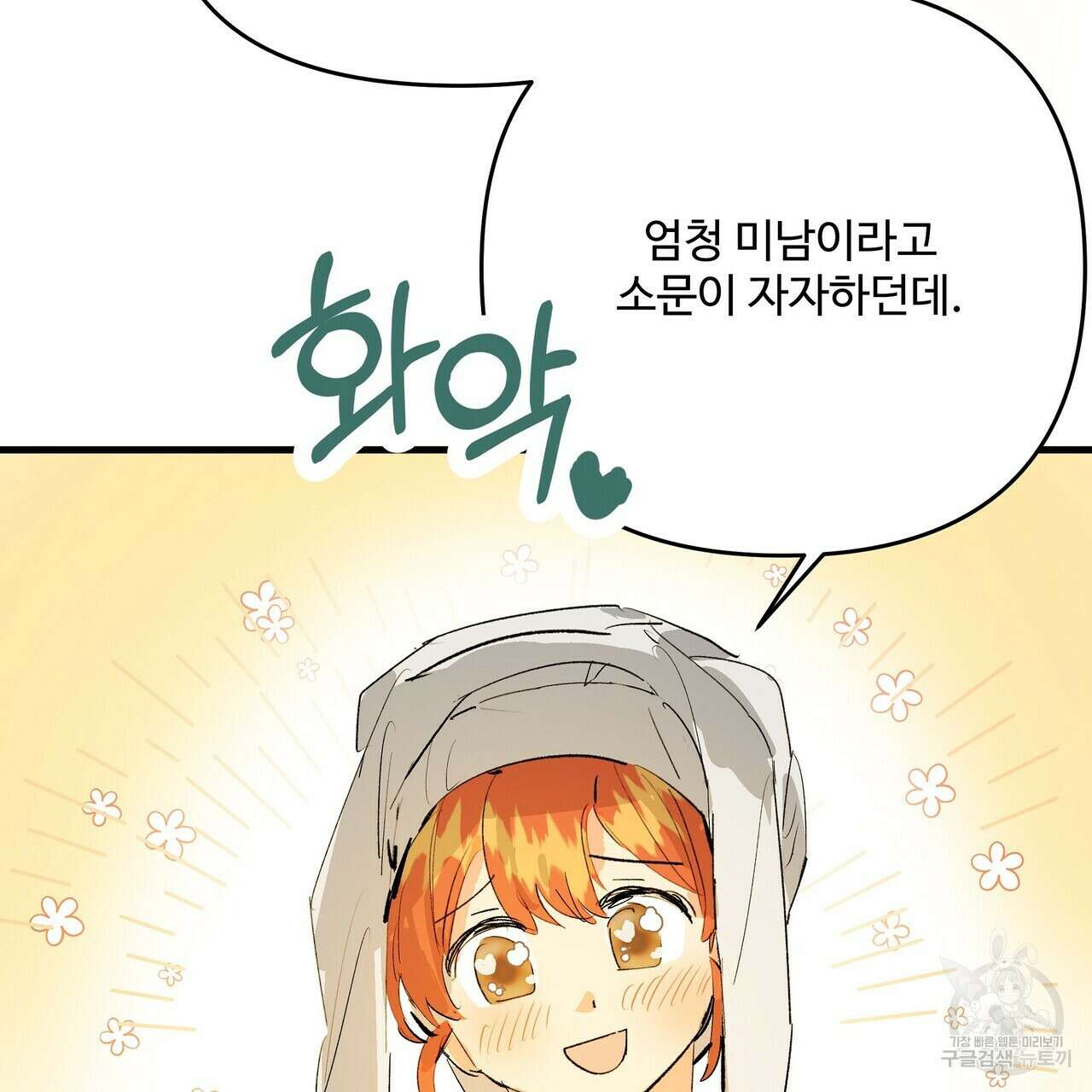 가짜 여동생을 원하면 12화 27