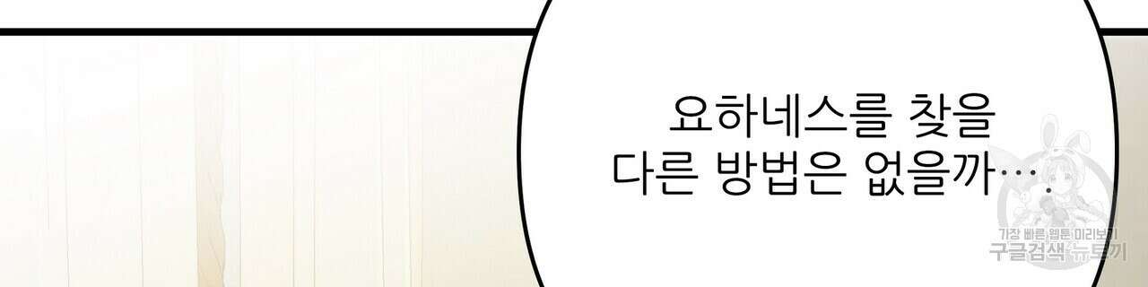 가짜 여동생을 원하면 12화 40