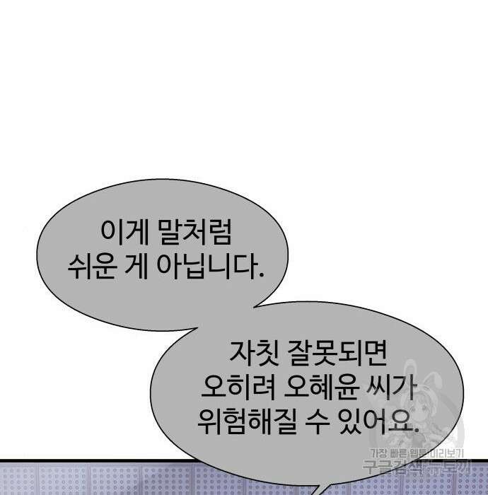 물고기로 살아남기 48화 3
