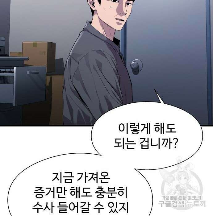 물고기로 살아남기 48화 6