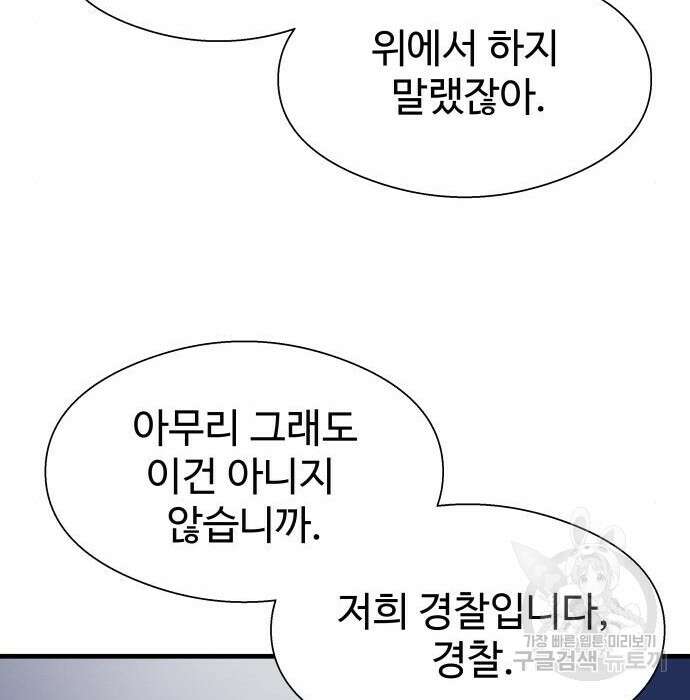 물고기로 살아남기 48화 8