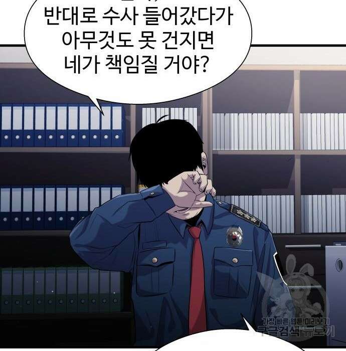 물고기로 살아남기 48화 11