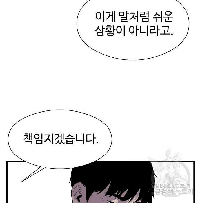 물고기로 살아남기 48화 12
