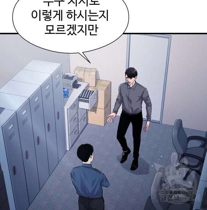 물고기로 살아남기 48화 14