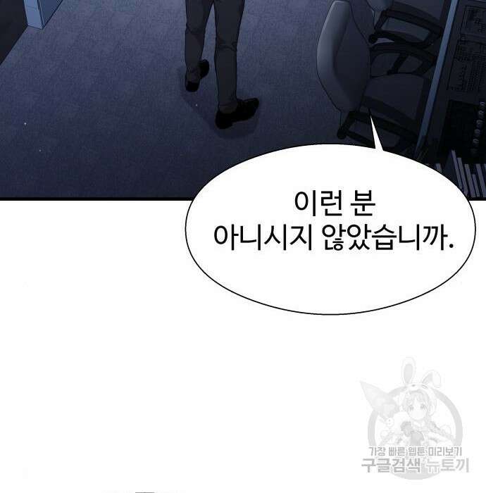 물고기로 살아남기 48화 15