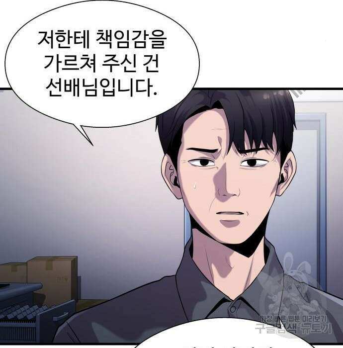 물고기로 살아남기 48화 16