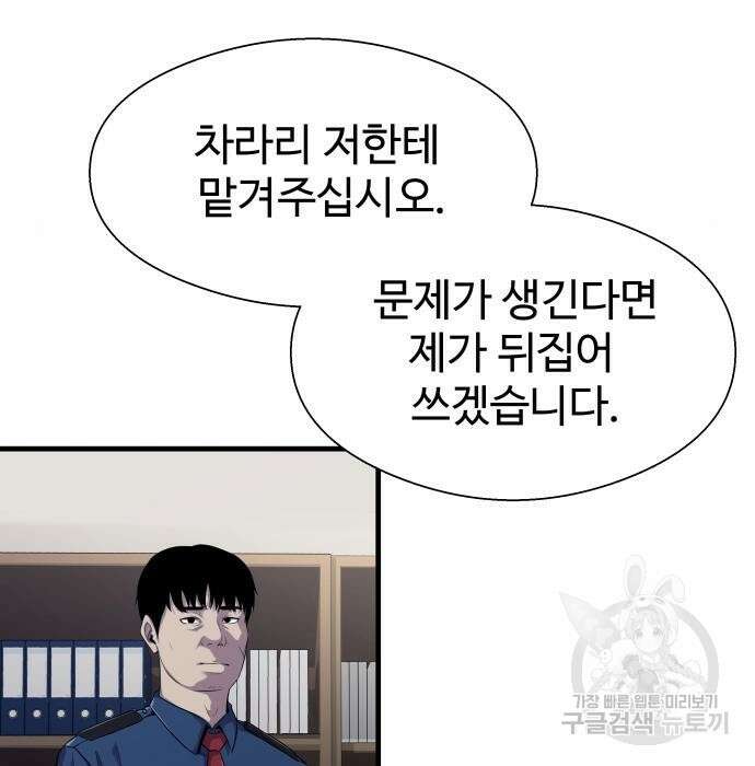 물고기로 살아남기 48화 18