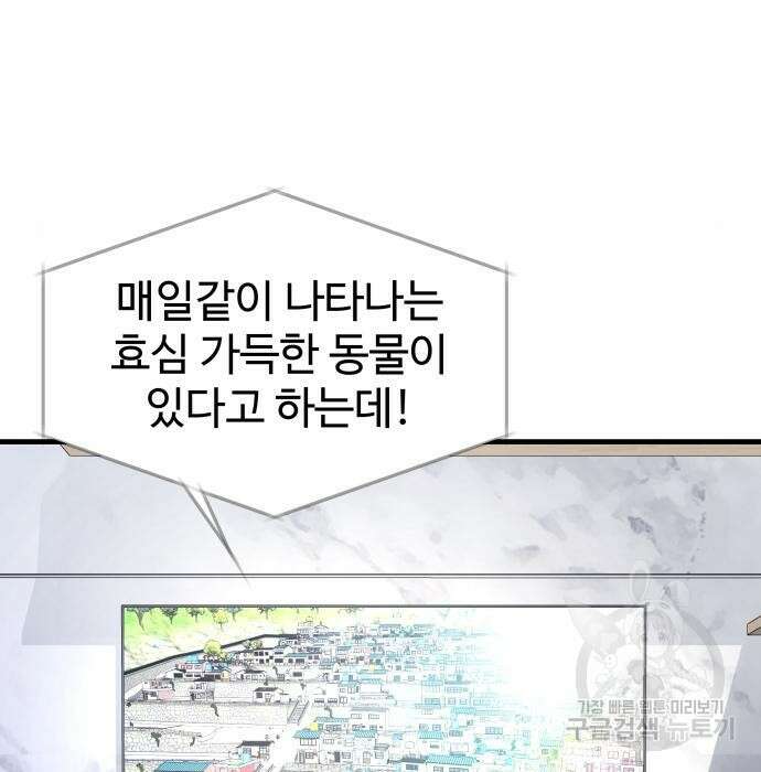 물고기로 살아남기 48화 26