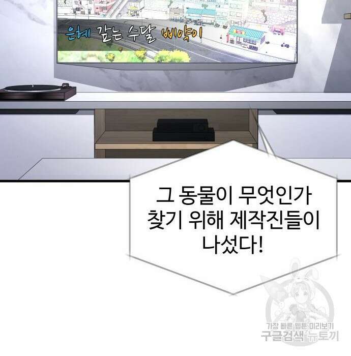 물고기로 살아남기 48화 27