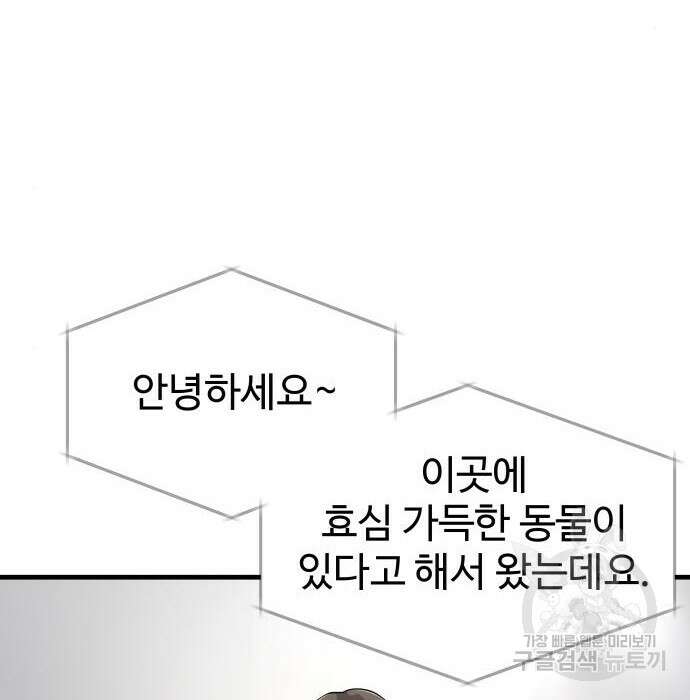 물고기로 살아남기 48화 29