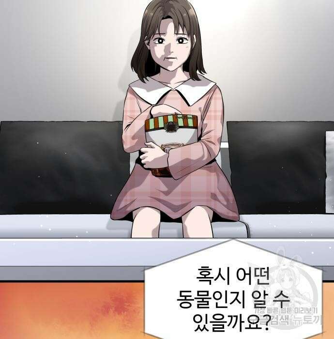 물고기로 살아남기 48화 30