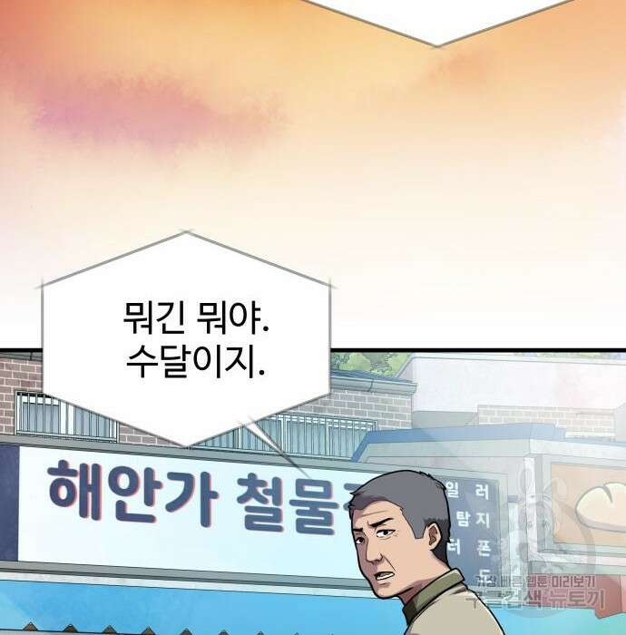 물고기로 살아남기 48화 31