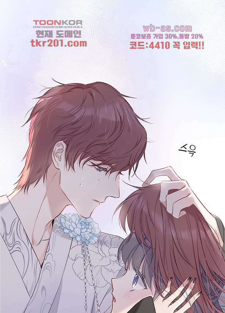 최애에게 들켜버렸다 15화 1