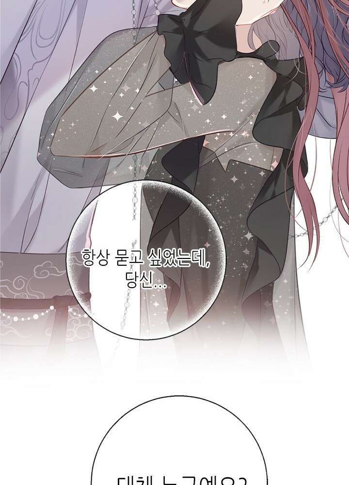 최애에게 들켜버렸다 15화 2