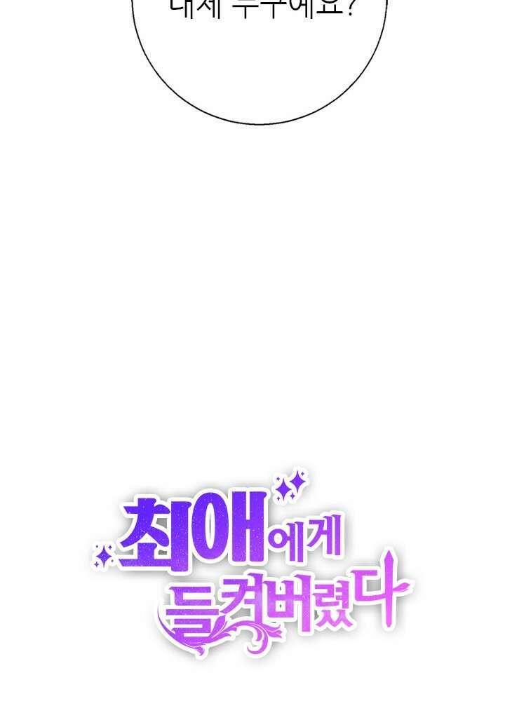 최애에게 들켜버렸다 15화 3