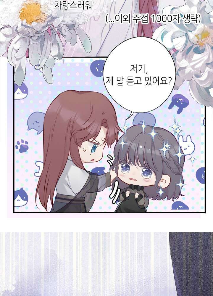 최애에게 들켜버렸다 15화 8