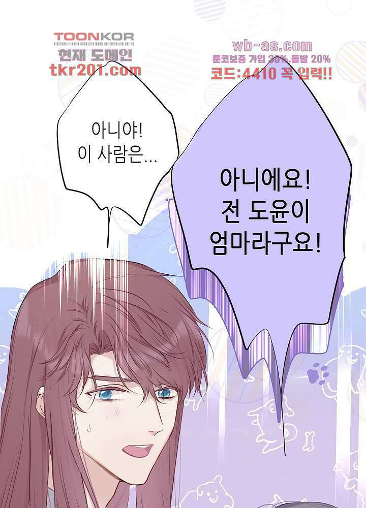 최애에게 들켜버렸다 15화 12